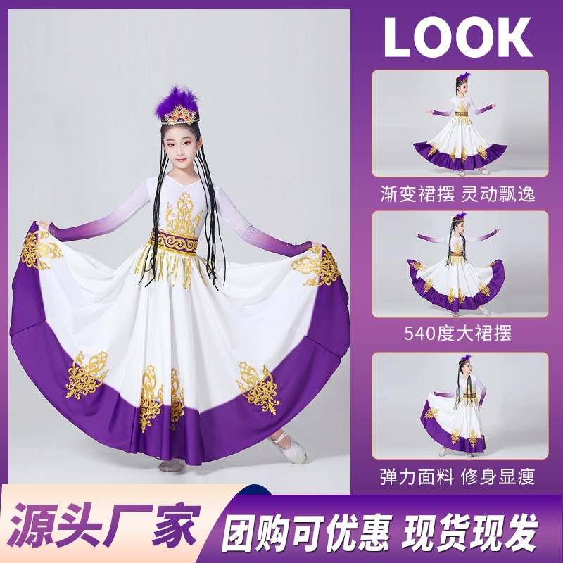 儿童新疆舞蹈服装维族维吾尔族舞台大摆裙表演服少数民族演出服饰