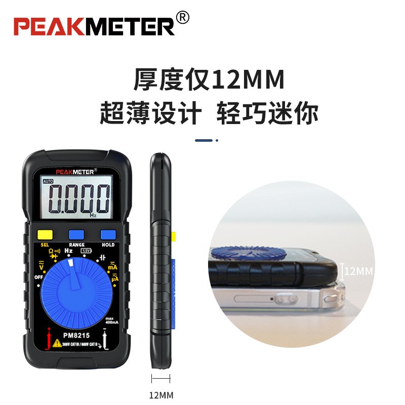 华谊PM8215万k用表口袋型数字高精度万能表小型便携式电工维修迷