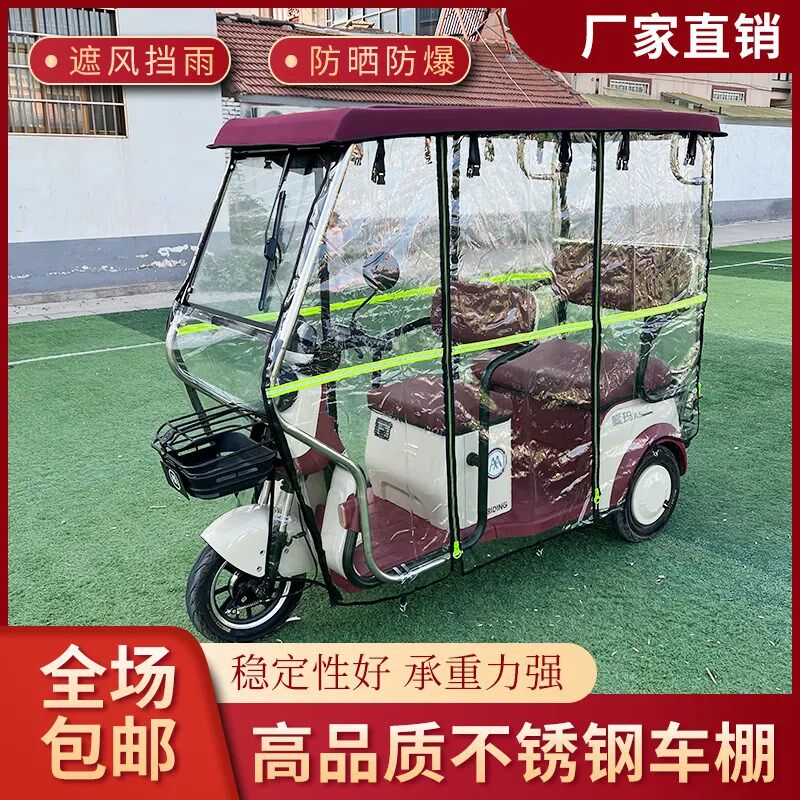 电动三轮车车棚新款加厚不锈钢支架休闲小巴士全封闭三轮车棚防晒
