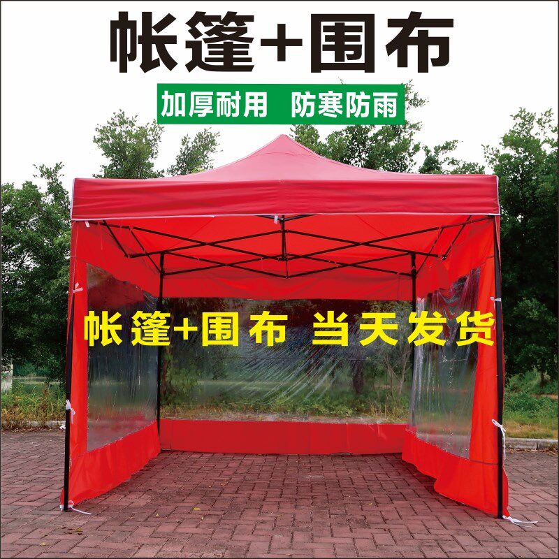 户外帐篷围布四脚伞加厚透明四角遮阳棚折叠防雨摆摊专用大伞雨蓬