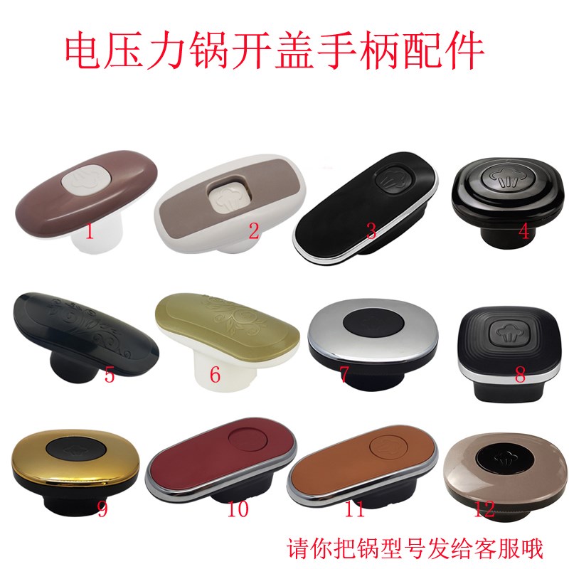 九电压力锅锅盖手柄配件阳上盖提手旋转开合盖手抓把手开盖手柄