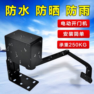 侧装自动开门机90度曲臂式平开门电机电动闭门器智能小区门禁防水