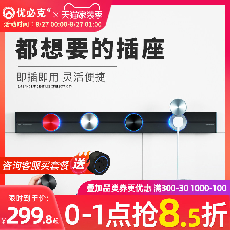 优必克可移动电力轨道插座滑轨滑动式厨房专用导轨明装插排拖线板