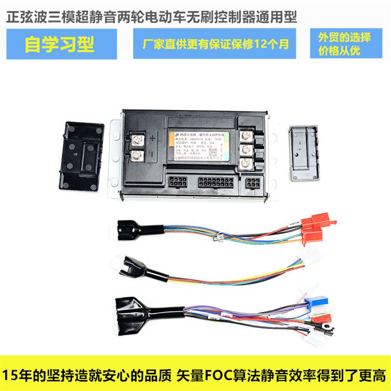 电动电瓶车锂电模块控制器电摩48V60V72V正弦波静音矢量通用