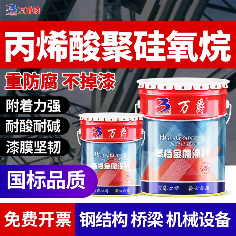 丙烯酸聚硅氧烷面漆大型钢架构聚氨酯设备管道防锈耐腐蚀油漆万爵