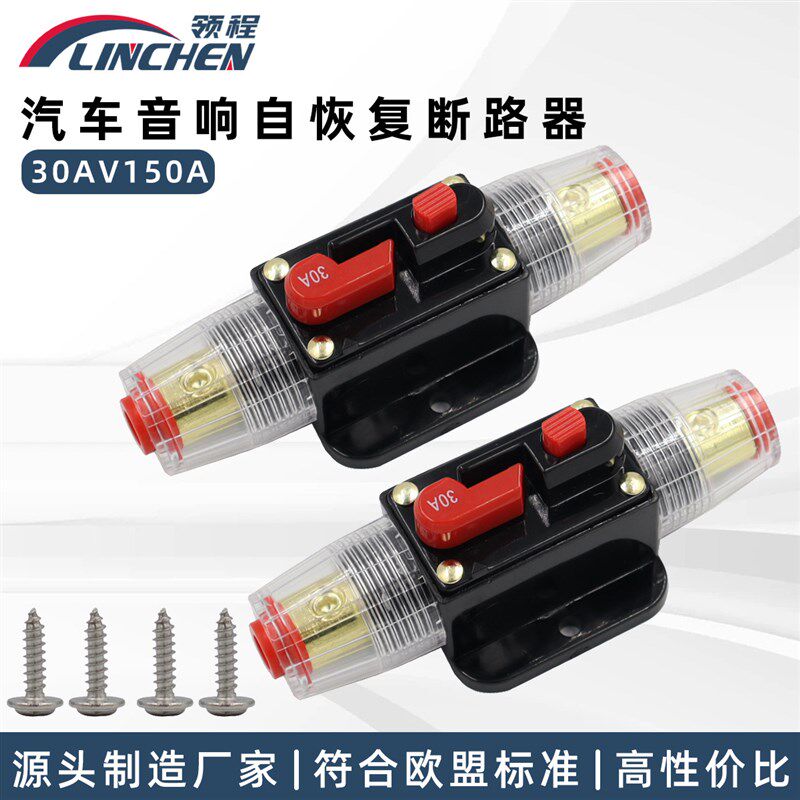 30A-150A断路器汽车音响保险丝座 自恢复断路器电源保险自动开关