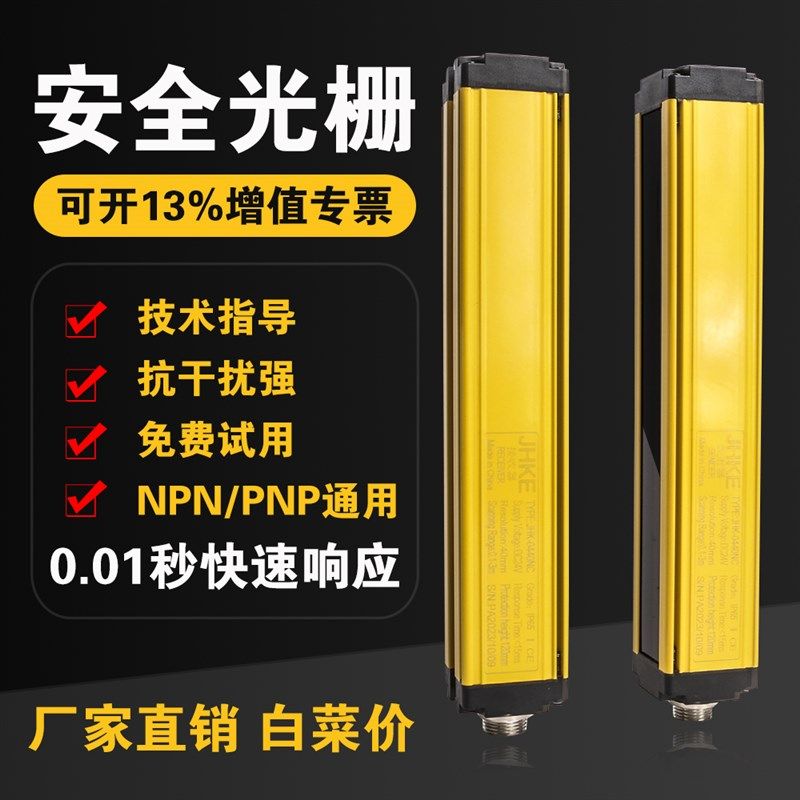 安全光栅光幕传感器光幕感应器红外对射探测仪冲床保护手栅栏开关