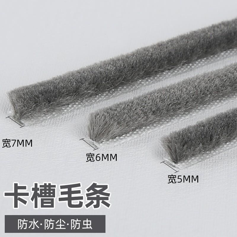 纱窗缝隙密封条玻璃门封边门缝防尘毛条推拉窗沙窗门防蚊密封胶条