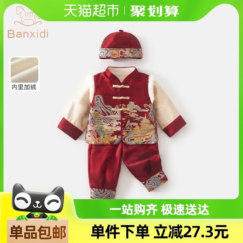 班喜迪男童汉服套装秋冬宝宝周岁礼服唐装加绒冬季中国风儿童衣服