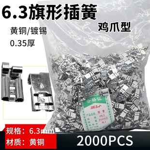弯脚插簧 旗型 鸡爪型插簧 插簧 6.3mm鸡爪插簧L型母插簧冷压端子
