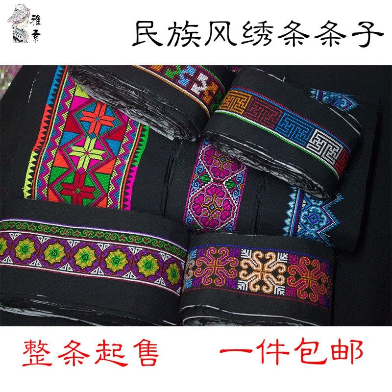 精品机绣条子花边织带服装包包裙边带子装饰配件长花边条子背娃带