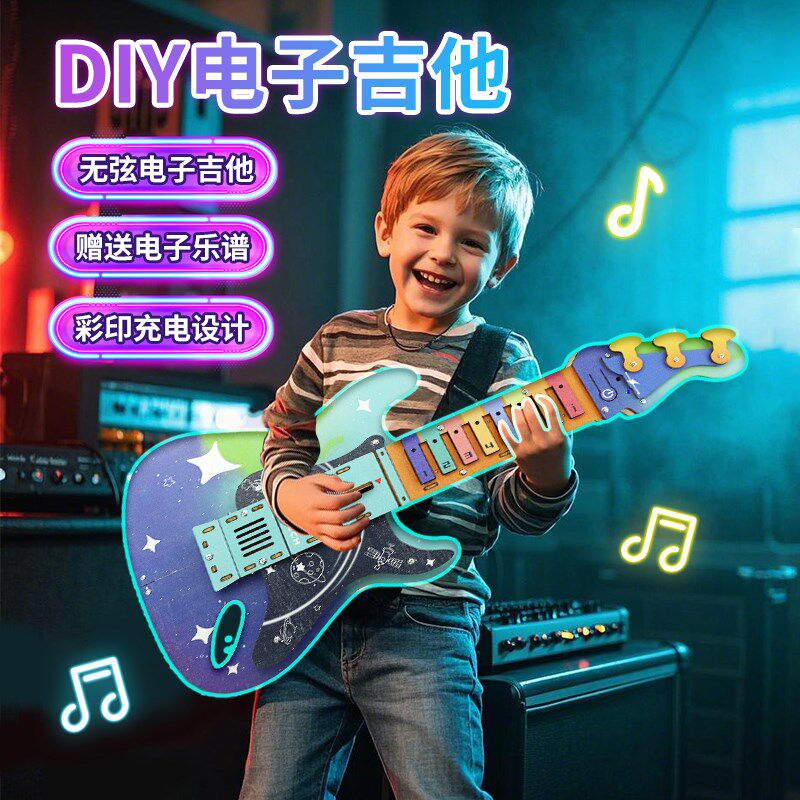 儿童节礼物科技小制作发明手工diy材料组装电吉他玩具男孩9女孩子