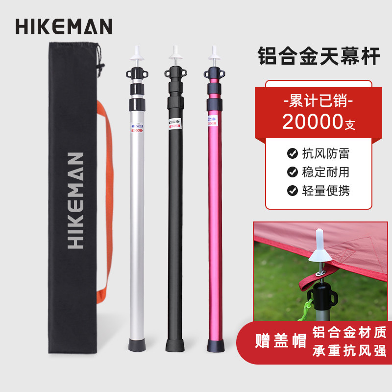 户外铝合金天幕杆帐篷门厅支撑杆铝杆超长3M伸缩营柱支架加粗两根