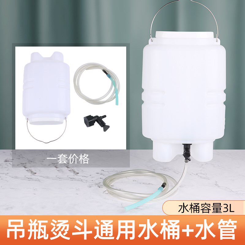 电加热蒸汽吊瓶熨斗水瓶水壶水柄烫斗3L吊桶吊瓶服装电慰斗配件