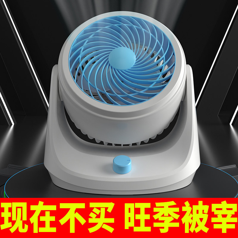 新款空气循环扇家用电风扇台式静音大学生宿舍桌面办公室小型电扇