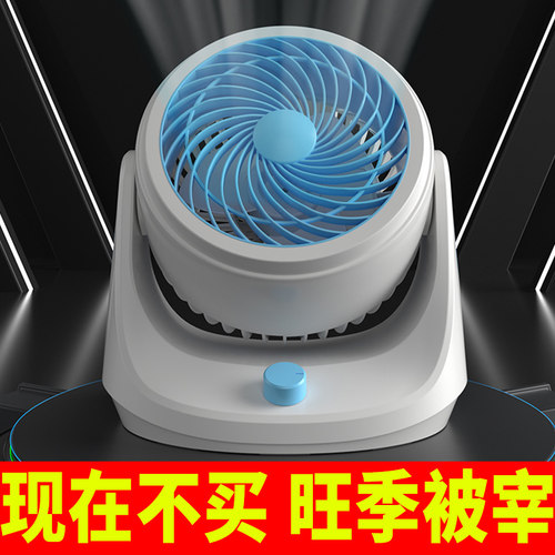 新款空气循环扇家用电风扇台式静音大学生宿舍桌面办公室小型电扇