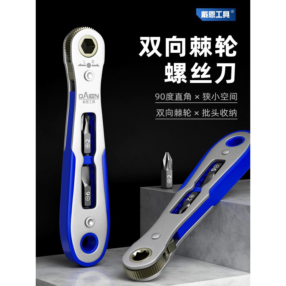 棘轮螺丝刀90度扳手弯头拐角直角拐弯转角转弯器十字一字工具套装