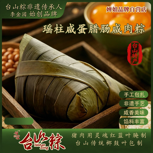 非遗台山粽手工真空即食送礼