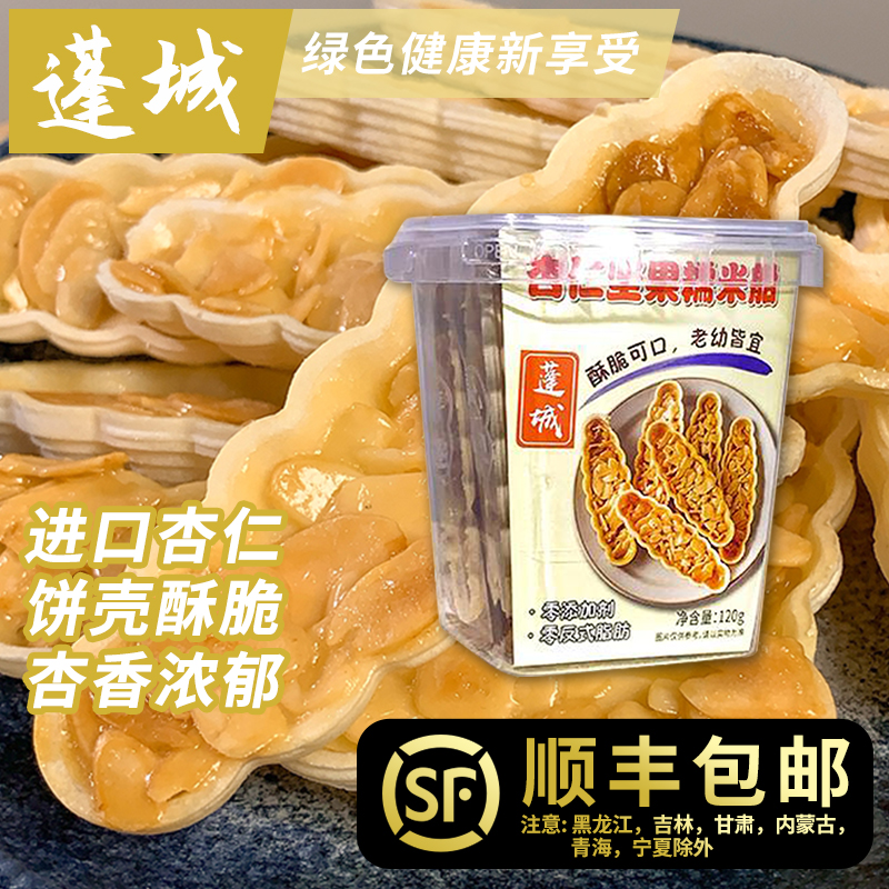 江门蓬城传统手工杏仁糯米船120g/桶 进口杏仁纯天然材料儿时味道