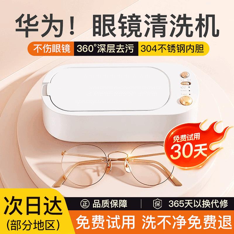德国技术超声波清洗机家用洗眼镜机首饰隐形眼镜盒牙套自动清洁器