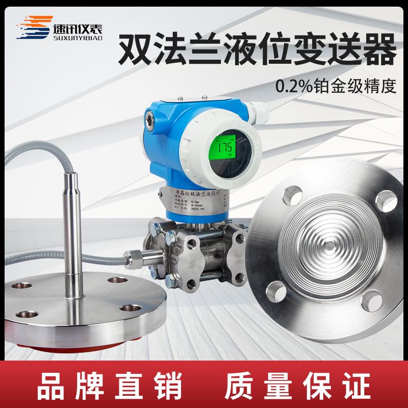3051单法兰差压变送器智能微差压传感器双法兰液位计压差变送器