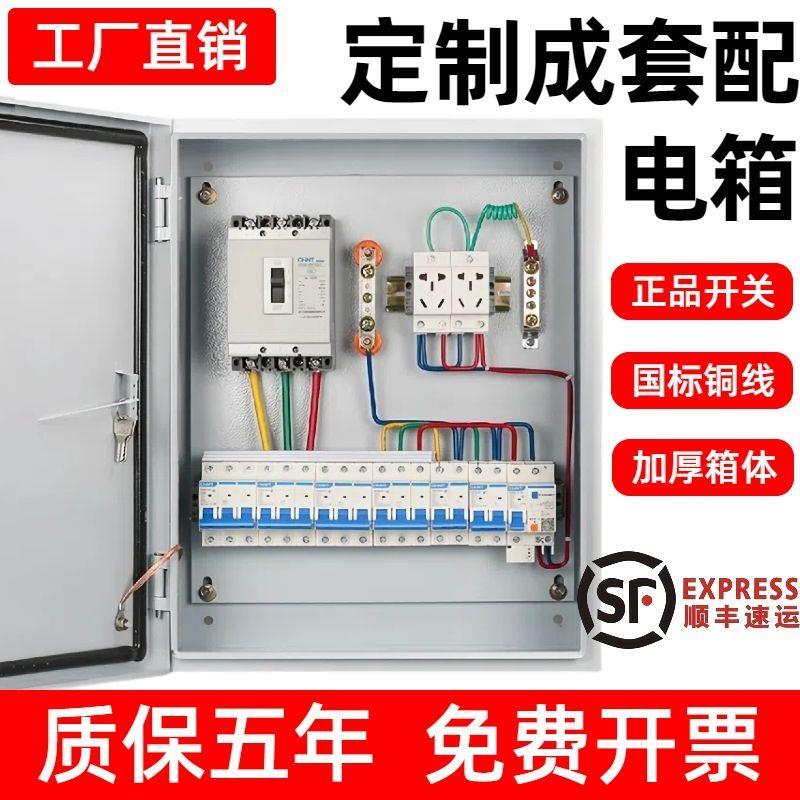 正泰380V成套配电箱低压动力控制柜强电布线箱家用照明电源插座箱