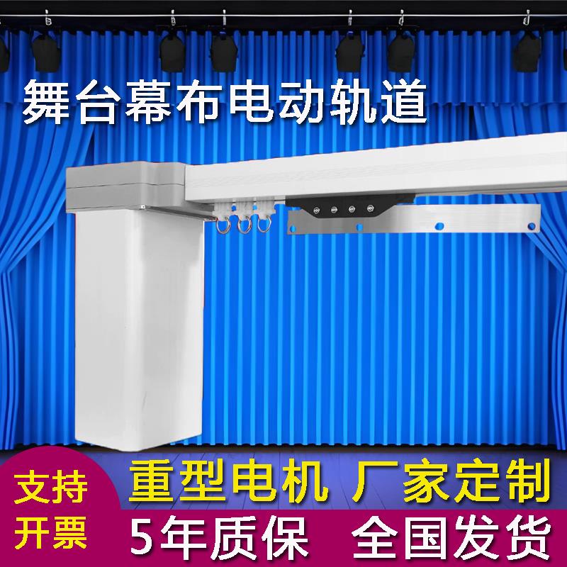 舞台幕布电动轨道户外拉幕机400W智能窗帘全自动遥控电机剧场电机