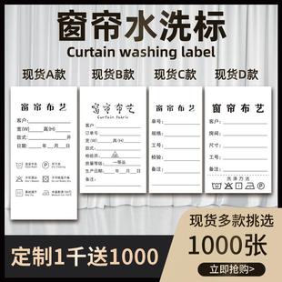 包邮 现货窗帘布艺标签定制洗涤标水洗唛布标免费设计厂家直销全国