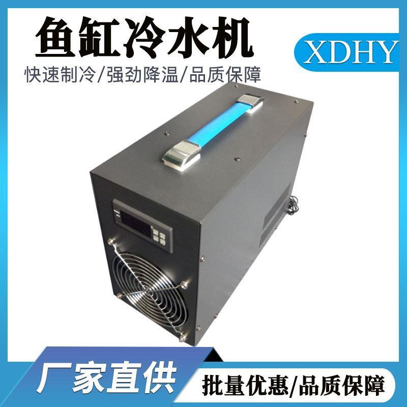 厂家半导体制冷小型水族鱼缸冷水机12v制冷片电子制冷器降温