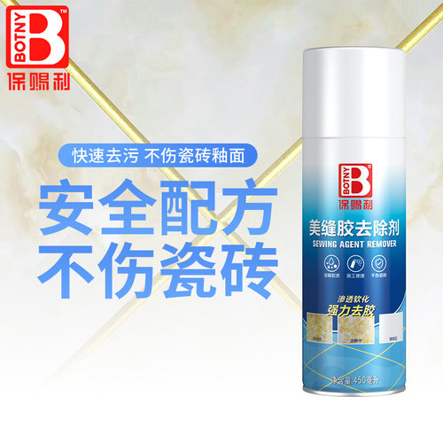 保赐利美缝剂清洁剂家用装修去美缝剂除垢工具地砖瓷砖美缝胶去除