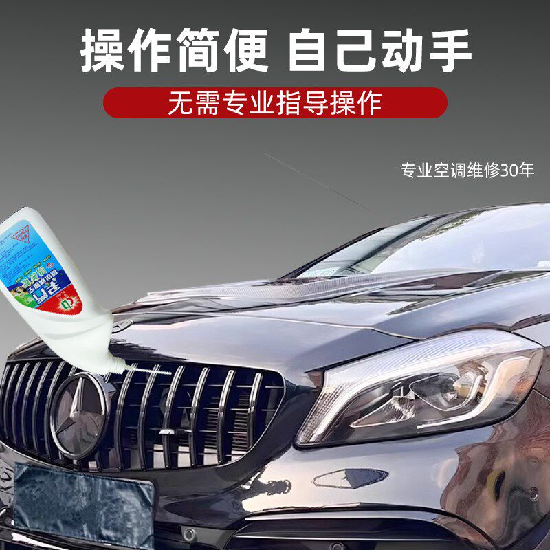 汽车空调蒸发器散热网清洗剂家用内外机蒸发箱冷疑器翅片清洁剂