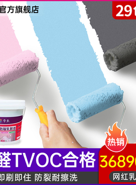 水性防水室内墙漆白色涂料家用墙面修复翻新自刷环保背景墙乳胶漆