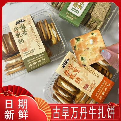 古早万丹牛扎饼蔓越莓香葱抹茶原味海苔咸口味饼干零食饱腹早餐