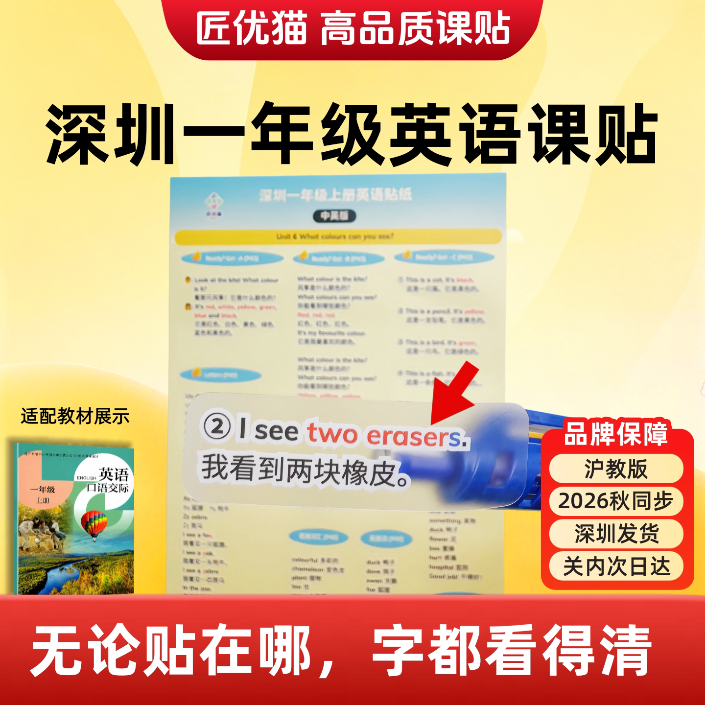 深圳一年级上册英语课贴 沪教牛津版课本贴纸 中英版纯英版