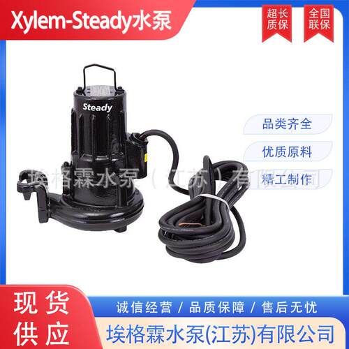 赛莱默Steady污水泵1310S-50W.253.S60.380/10质量稳定运行可靠