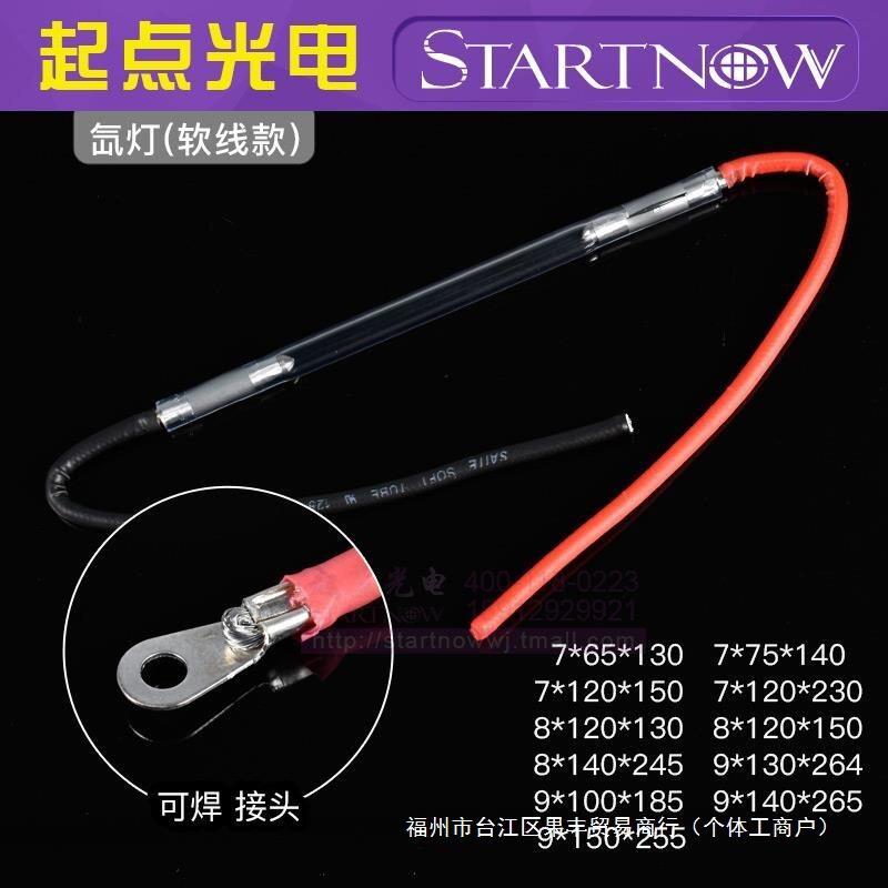 激光脉冲氙灯美容仪器灯管 OPT机IPL光子肤 洗眉机配件
