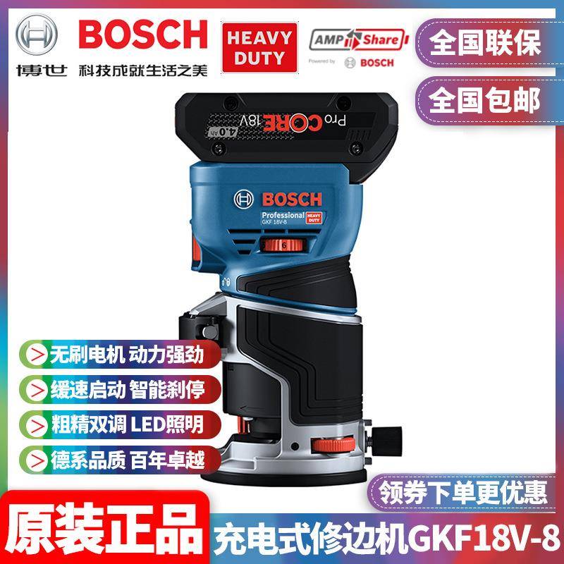 原装博世BOSCH充电式修边机无刷锂电18V修边开槽机电木铣GKF18V-8