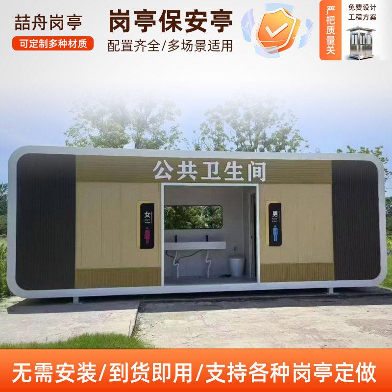 苹果舱移动卫生间社区户外公共厕所景区洗手间环保公厕便捷便携式
