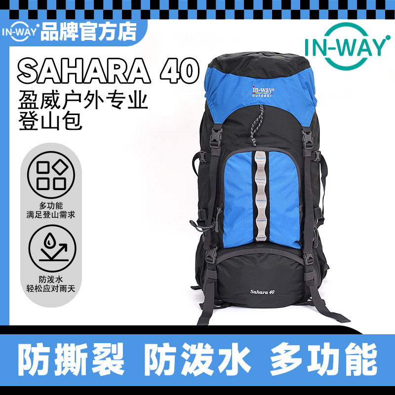 IN-WAY盈威专业户外徒步登山旅行大容量40升双肩背包登山包0152