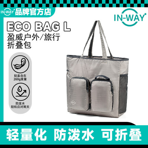 IN-WAY盈威轻便收纳包大容量防水