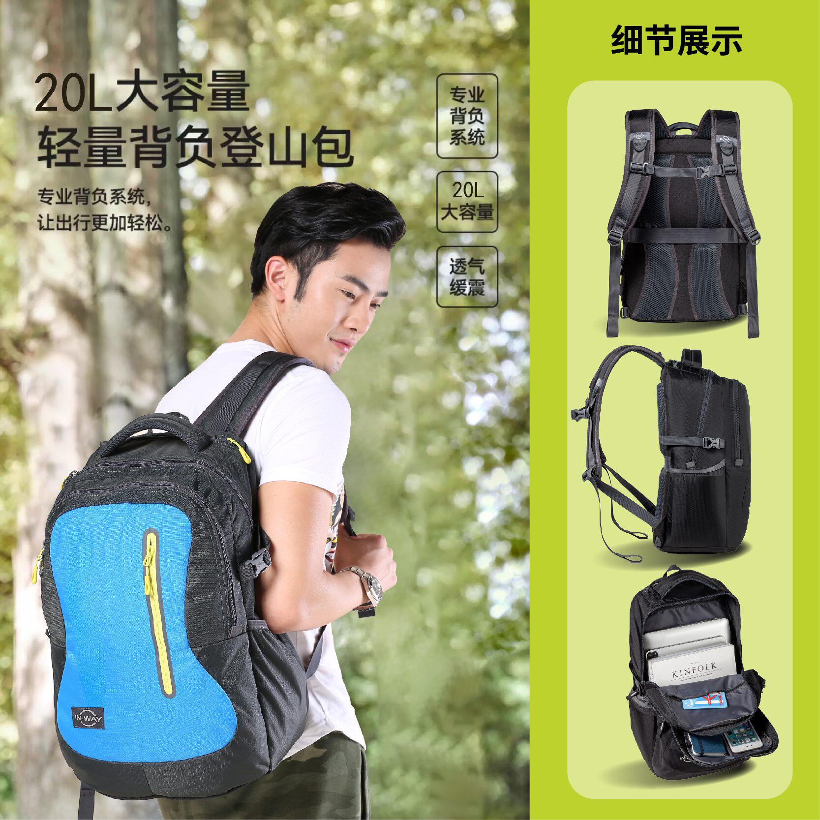 INWAY盈威户外休闲电脑包短途旅行徒步登山防水双肩包2034