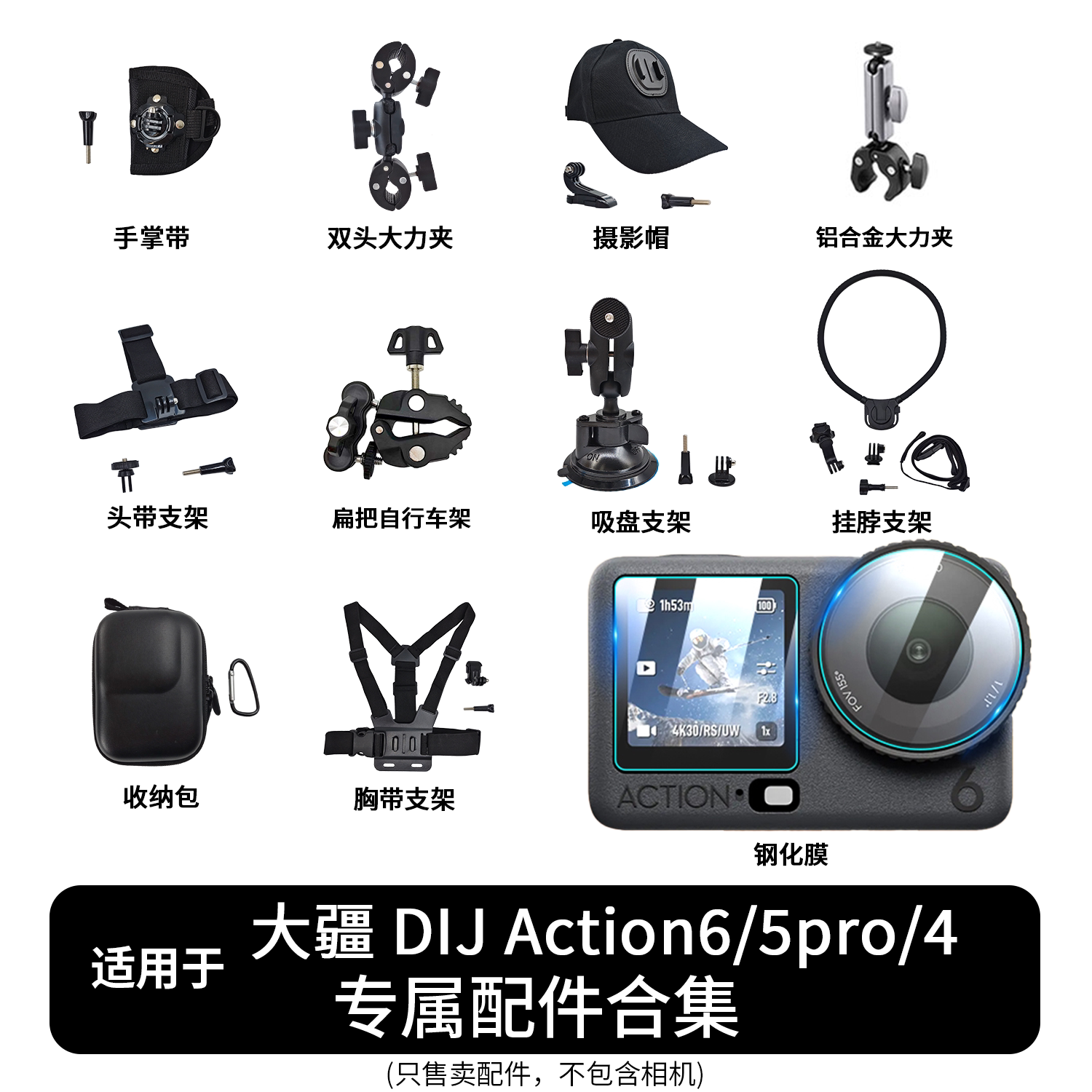 大疆Action5pro/4/3配件运动相机图片