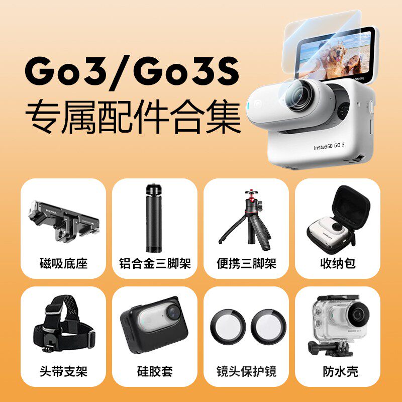影石Insta360GO3s配件保护套膜图片
