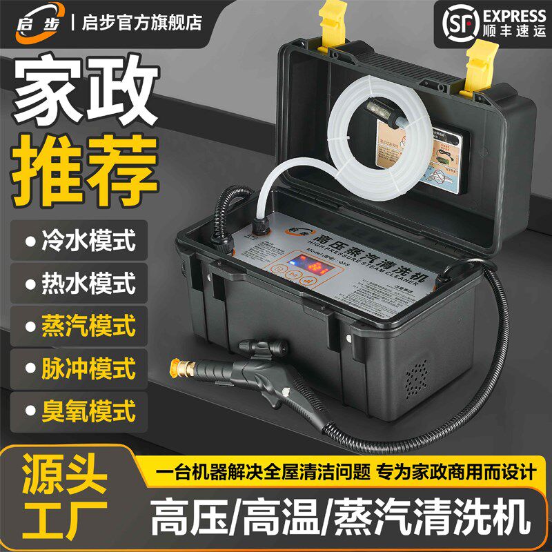 启步高压蒸汽清洁机高温空调油烟机家政商用多功能一体.家电清洗