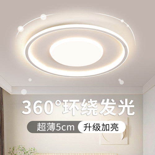 超薄led吸顶灯简约现代主卧室灯房间客厅灯K餐厅2024年新款圆灯具