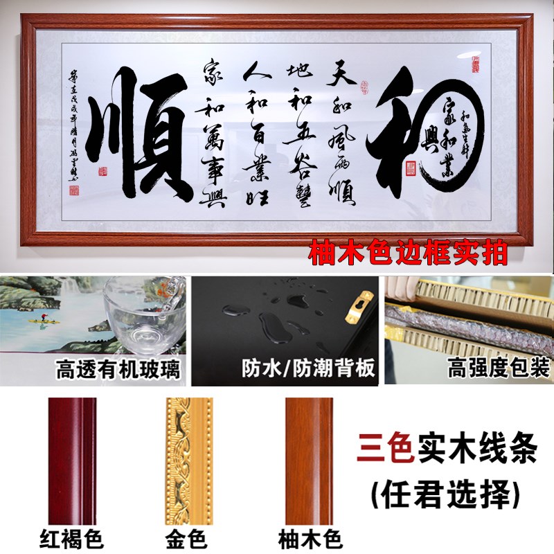 顺字挂画客厅沙发背景q墙壁画新中式装饰画书房茶室画办公室和字