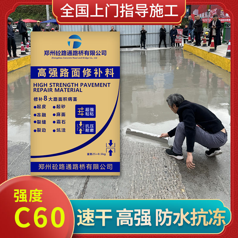 水泥路面高强修补料快o速混凝土路面修复剂室内新型高强度地平砂