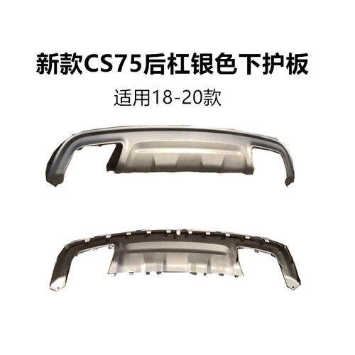 适用CS75后排气管o尾喉 CS75 双排气后杠银色下护板装饰圈尾喉