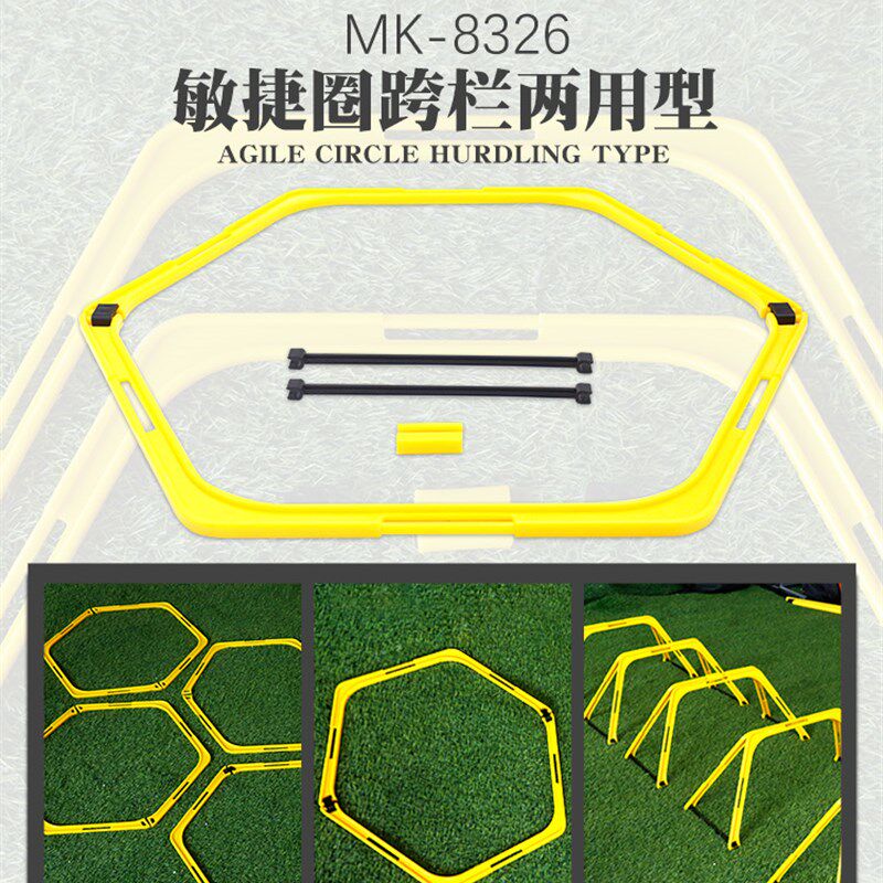 篮球足球训练器j材多功能敏捷圈体能环障碍物训练篮球跨栏架足球