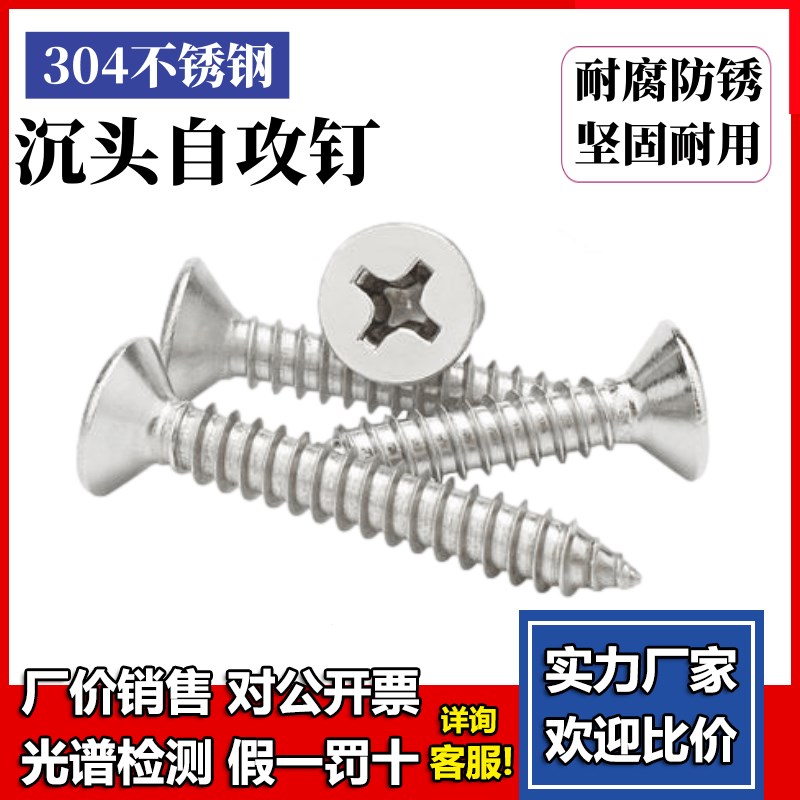304不锈钢十字沉头自攻钉平头自攻螺丝木螺丝 M3.5M3.9M4.2YM4.8M